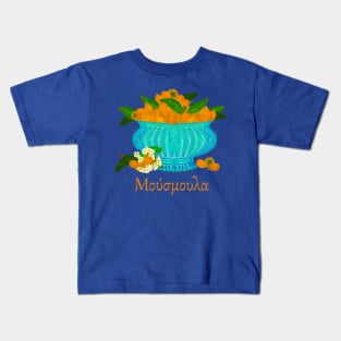 ΜΟΥΣΜΟΥΛΑ Kids T-Shirt